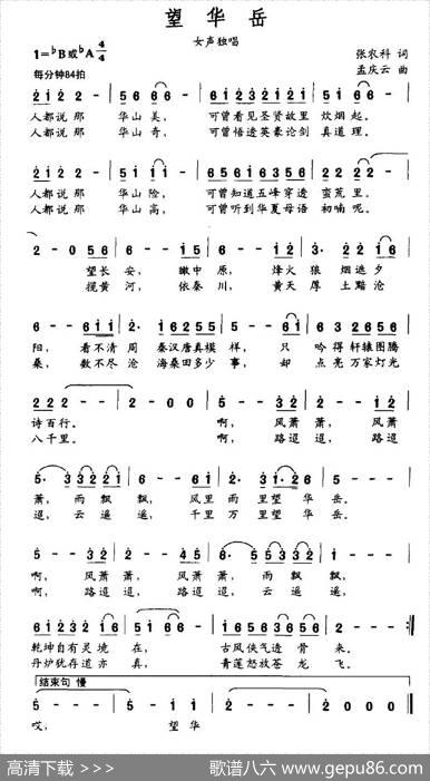 望华岳 - 张农科|孟庆云