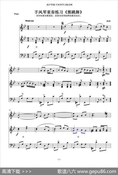 熊跳舞（重奏练习曲）