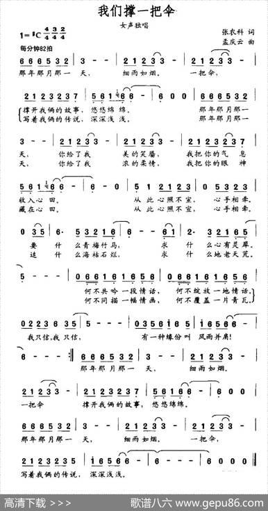 我们撑一把伞 - 张农科|孟庆云