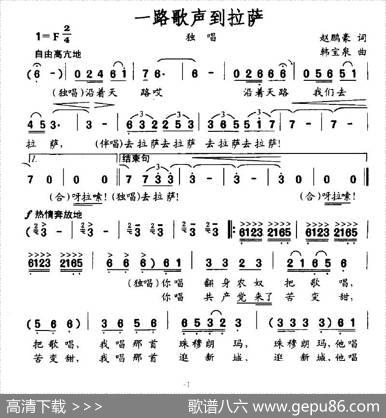 一路歌声到拉萨（赵鹏豪词韩宝泉曲） - 赵鹏豪|韩宝泉