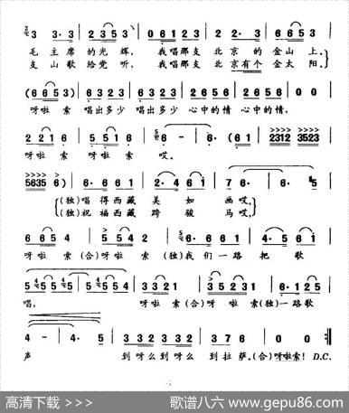 一路歌声到拉萨（赵鹏豪词韩宝泉曲） - 赵鹏豪|韩宝泉