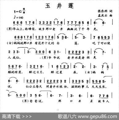 玉井莲 - 张农科|孟庆云
