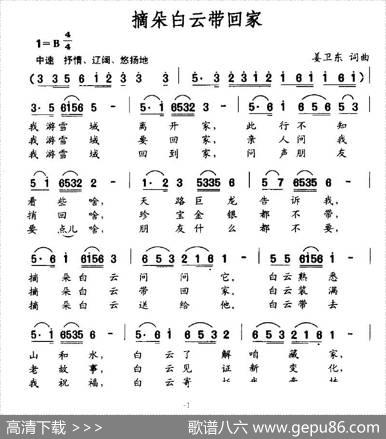 摘朵白云带回家 - 姜卫东|姜卫东