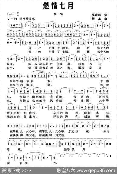 燃情七月（吴晓风词程龙曲） - 吴晓风|程龙