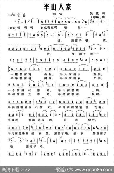 半山人家（吴凯词王利瑶曲） - 吴凯|王利瑶