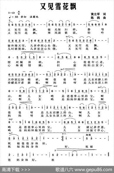 又见雪花飘（黄立军词陈鸥曲） - 黄立军|陈鸥