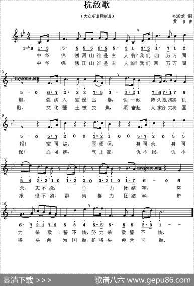 抗敌歌（线简谱混排版） - 韦瀚章|黄自