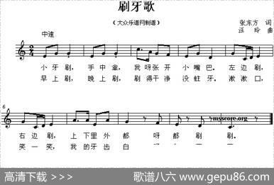 刷牙歌（张东方词汪玲曲、五线谱） - 张东方|汪玲