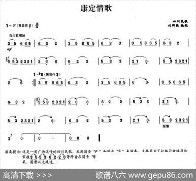 康定情歌