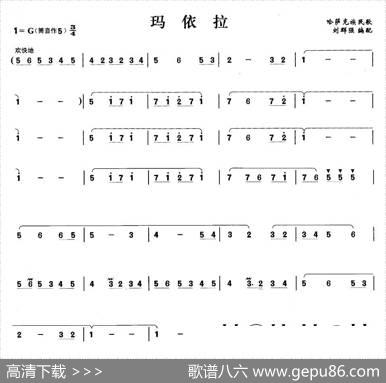 玛依拉