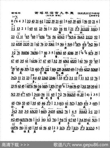 谢瑶环深宫九年整（《谢瑶环》选段、琴谱）