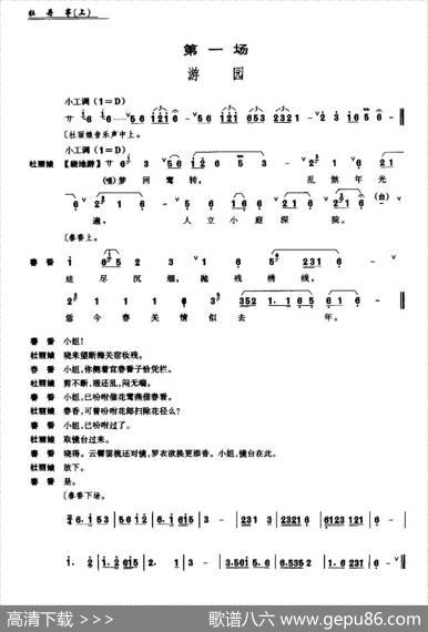 [昆曲]《牡丹亭》第一场：游园