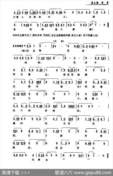 [昆曲]《牡丹亭》第三场：寻梦