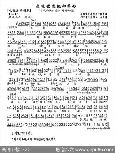 乐家蒙恩把御药办（《风雨同仁堂》刘福生唱段、琴谱）
