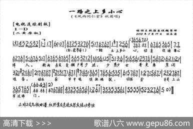 一路之上多小心（《风雨同仁堂》秋菊唱段、琴谱）