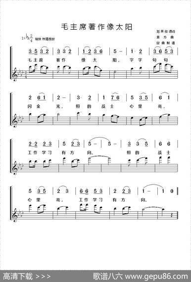 毛主席著作像太阳（简线） - 刘英俊诗|袁方
