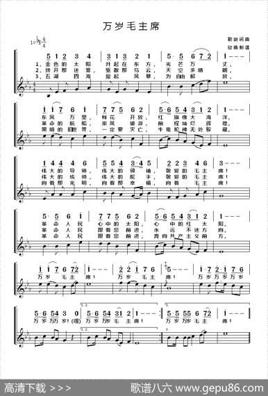 万岁毛主席（简线） - 勤耕词曲