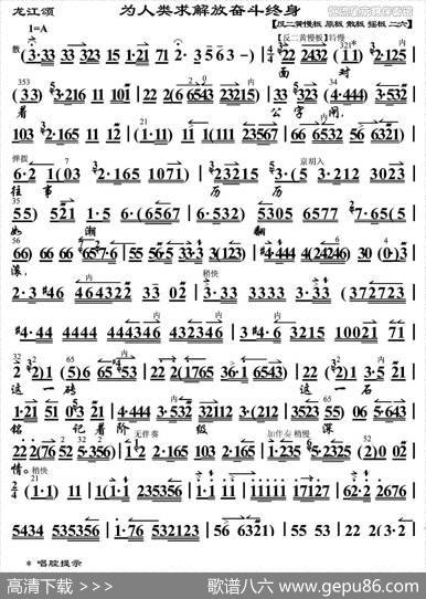 为人类求解放奋斗终身（《龙江颂》选段、琴谱）