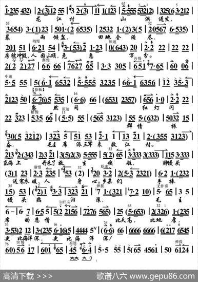 为人类求解放奋斗终身（《龙江颂》选段、琴谱）