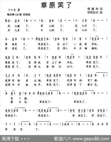 草原笑了 - 程建林|呼格吉夫