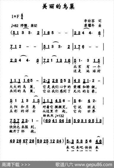 美丽的鸟巢 - 张欣|龚耀年