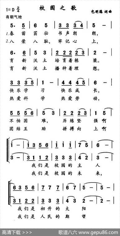 校园之歌（包明德词曲、合唱） - 包明德|包明德