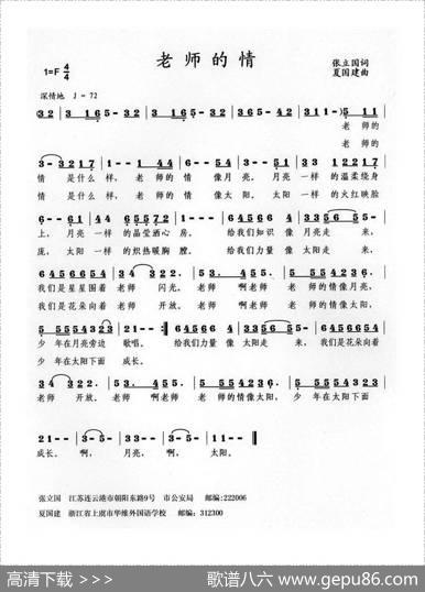 老师的情 - 张立国|夏国建