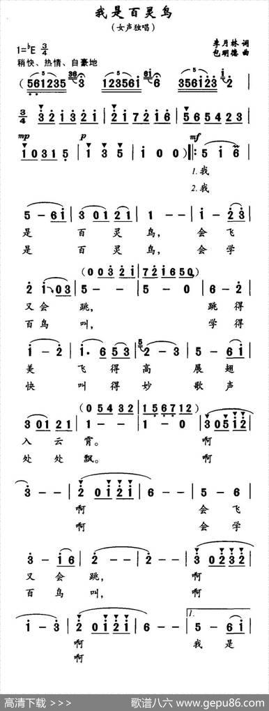 我是百灵鸟 - 李月林|包明德