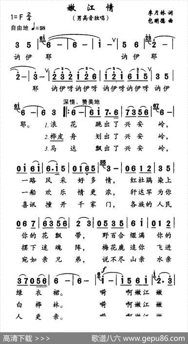 嫩江情 - 李月林|包明德