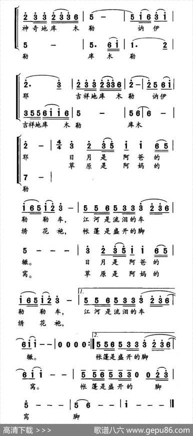 库木勒（独唱+伴唱） - 葛富民|包明德