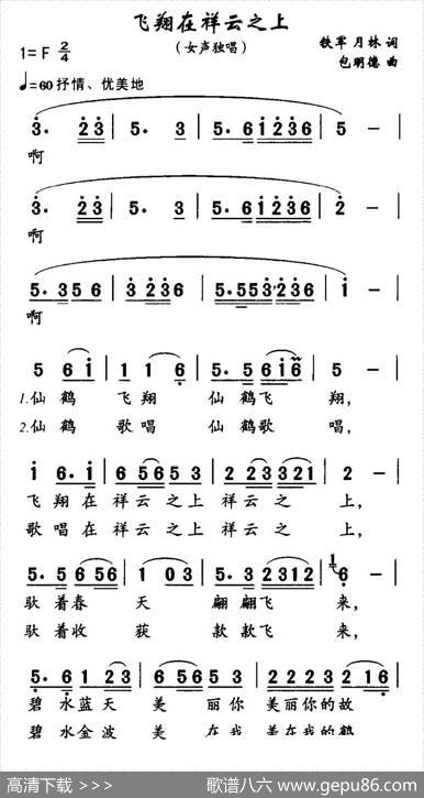 飞翔在祥云之上 - 铁军、月林|包明德