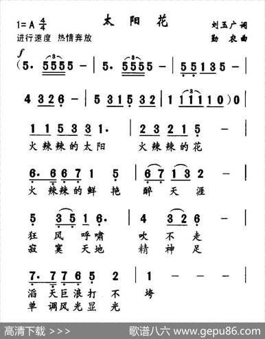 太阳花（刘玉广词勤农曲） - 刘玉广|勤农