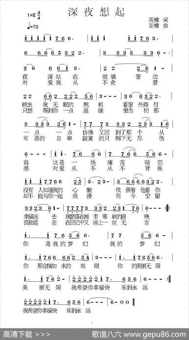 深夜想起 - 英楠|亚楠