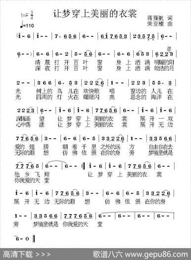 让梦穿上美丽的衣裳 - 蒋雁航|荣亚楠