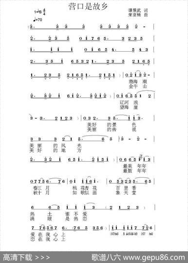 营口是故乡 - 谭景武|荣亚楠