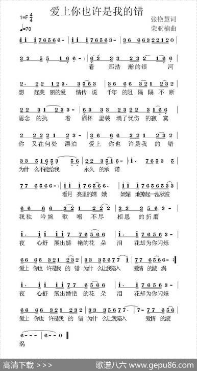 爱上你也许是我的错 - 张艳慧|荣亚楠