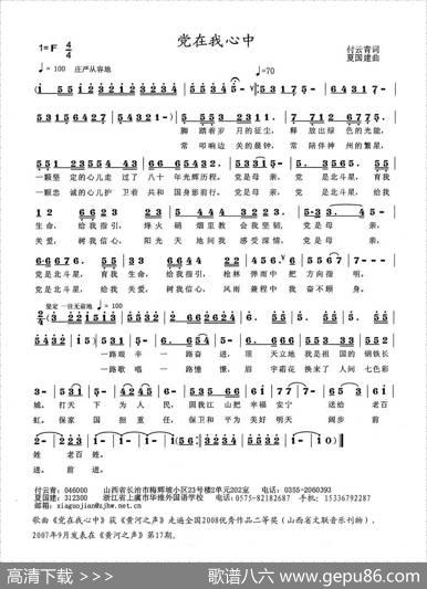 党在我心中（付云青词夏国建曲） - 付云青|夏国建