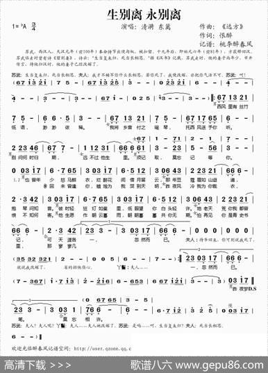 生别离永别离