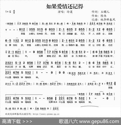 如果爱情还记得 - 玉镯儿|陈伟
