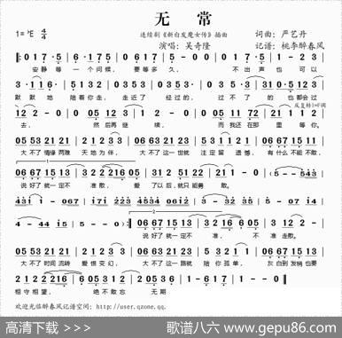 无常（连续剧《新白发魔女传》插曲） - 严艺丹|严艺丹
