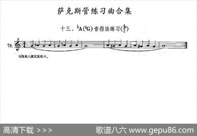 练习曲合集：13、降A音指法练习
