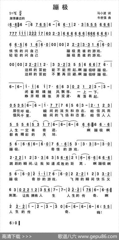 蹦极 - 马小波|牛世强