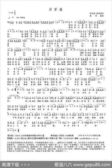 月牙泉（邵永强词夏建国曲）