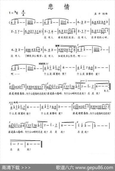 悲情 - 孟平|孟平