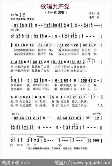 歌唱共产党（车行词李昕曲） - 车行|李昕
