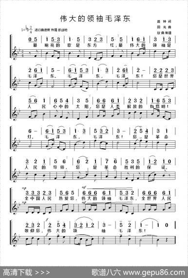 伟大的领袖毛泽东（简线） - 晨钟|田光
