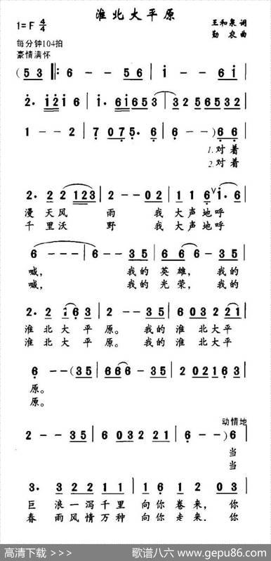 淮北大平原（王和泉词勤农曲） - 王和泉|勤农
