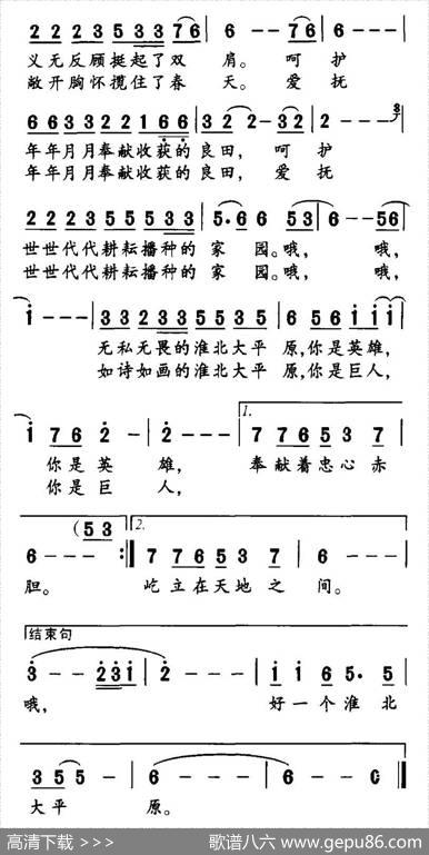 淮北大平原（王和泉词勤农曲） - 王和泉|勤农