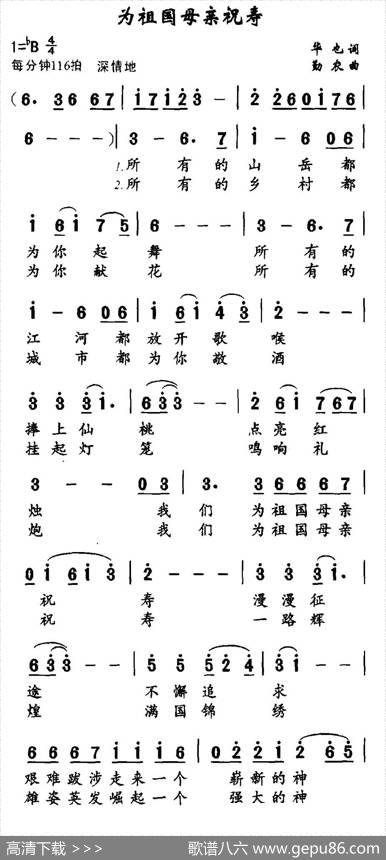 为祖国母亲祝寿（华也词勤农曲） - 华也|勤农