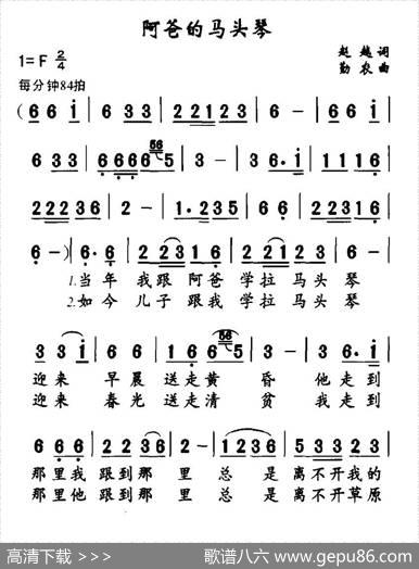 阿爸的马头琴（赵越词勤农曲） - 赵越|勤农